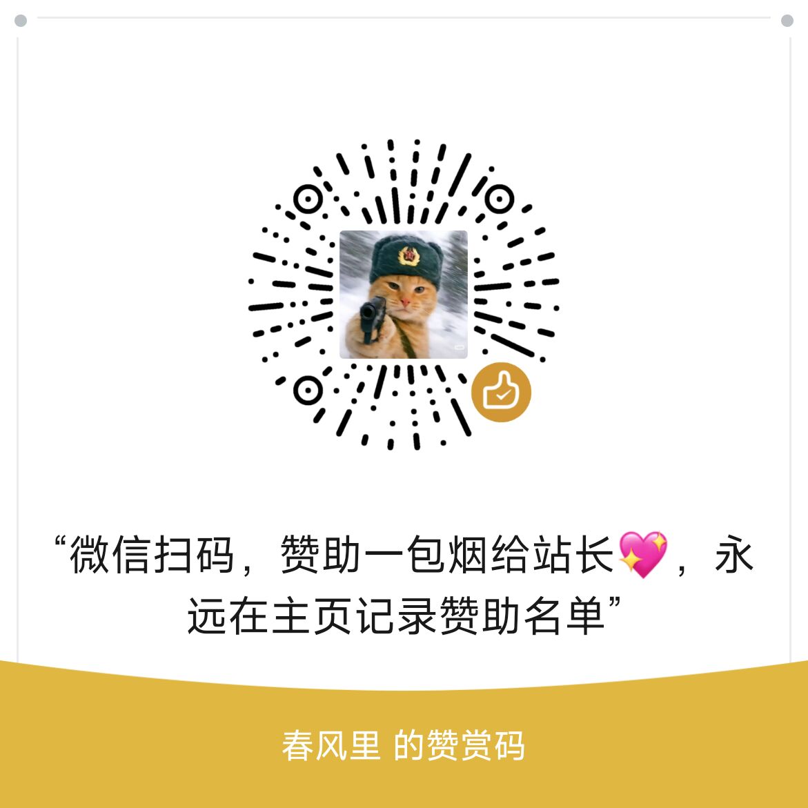 微信扫码打赏